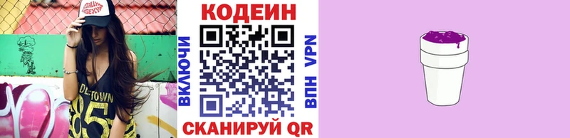 Кодеин напиток Lean (лин)  Купить где  Лаишево 